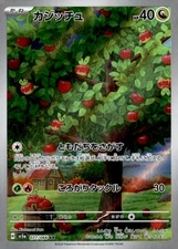 Applin Art Rare SV5a: Crimson Haze 077/066 Japanese Pokémon TCG
