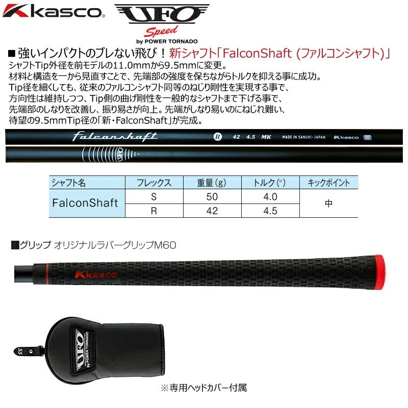 KASCO UFO speed by Hybrid 99 38deg RH Falcon graphite Flex Regular