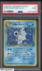 1997 Pokemon Japanese Rocket #9 Dark Blastoise Holo PSA 9 MINT