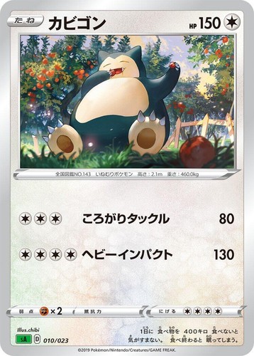 010-023-SA-G - Pokemon Card - Japanese - Snorlax | eBay