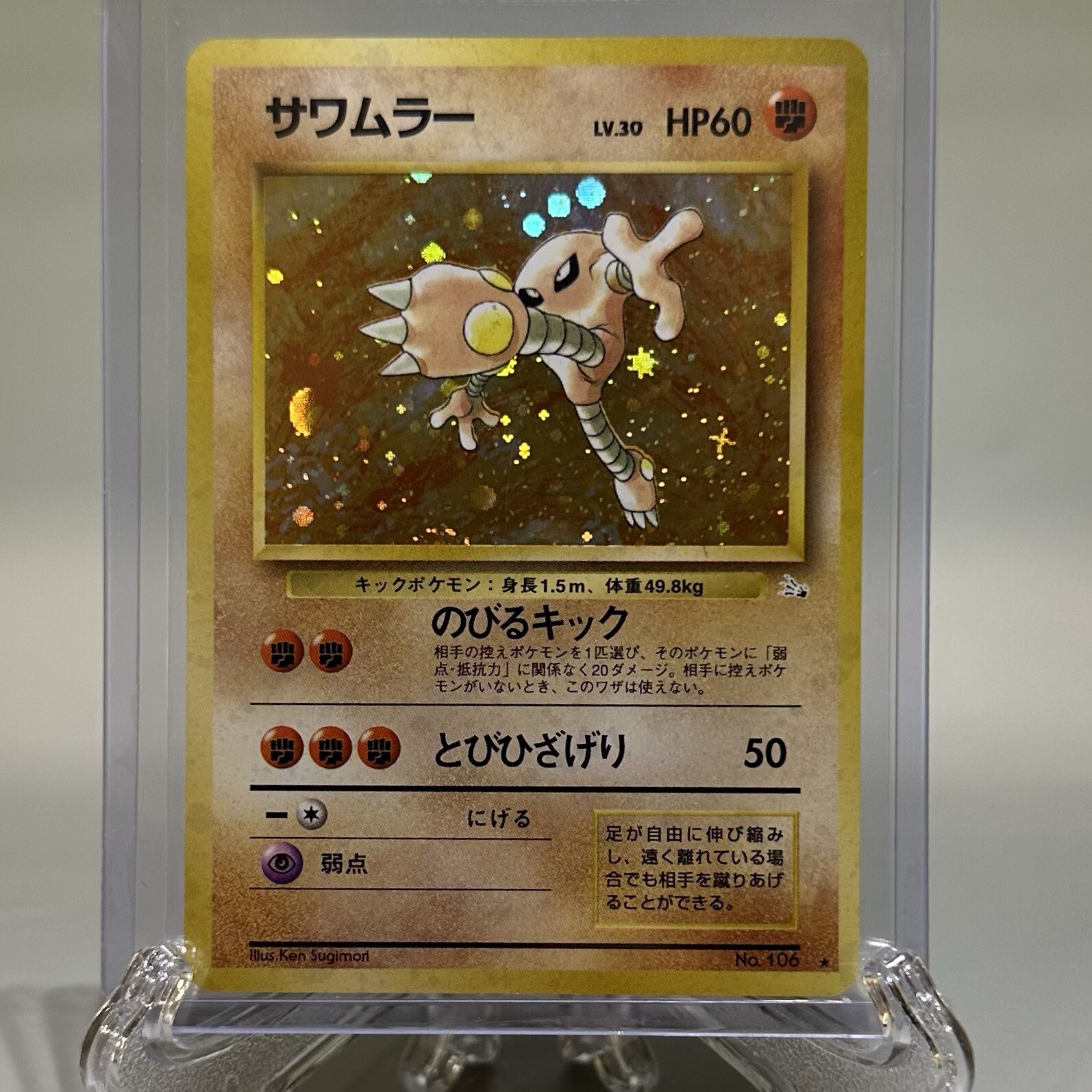 Pokemon 1997 Japanese Fossil Hitmonlee #106 holo NM/VLP WotC