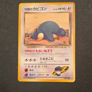Rockets Snorlax | eBay
