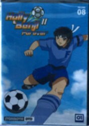 Holly und Benji II Vol. 8 Ep. 15 - 16