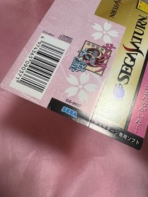 Band Only SS Sakura Wars Sega Saturn