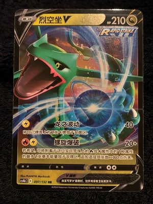 Carte Pokemon - Rayquaza V - 097/132 - cs4bC - Mint chinese - Photo 1/2