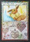 Pokemon 2013 Japanese SC Set - 1st Ed Eevee 014/020 Holo Card - MP