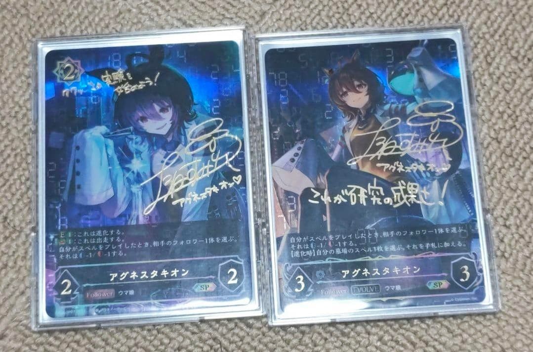 Agnes Tachyon sp Sign Card Evolution Pre and Post Set Trading Card Edition