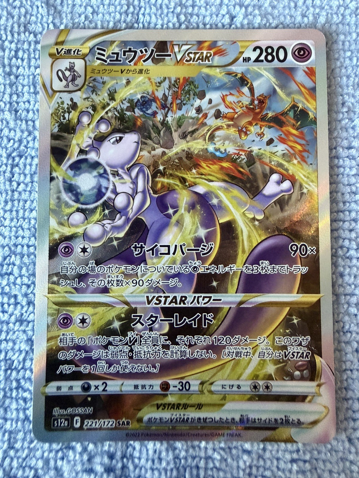 Mewtwo VSTAR 2022 Japanese Sword & Shield: VSTAR Universe #221