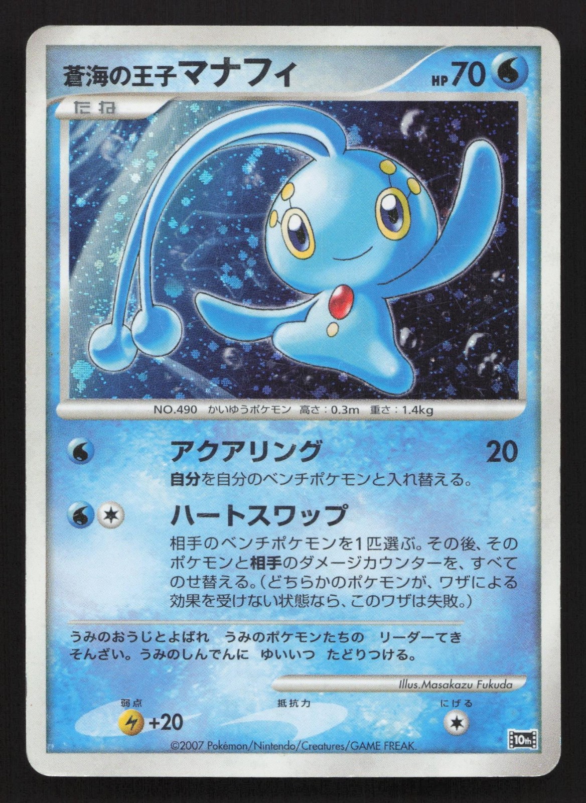 Prince Of The Sea Manaphy 10th Movie Set HP Japanese Pokemon Card TCG