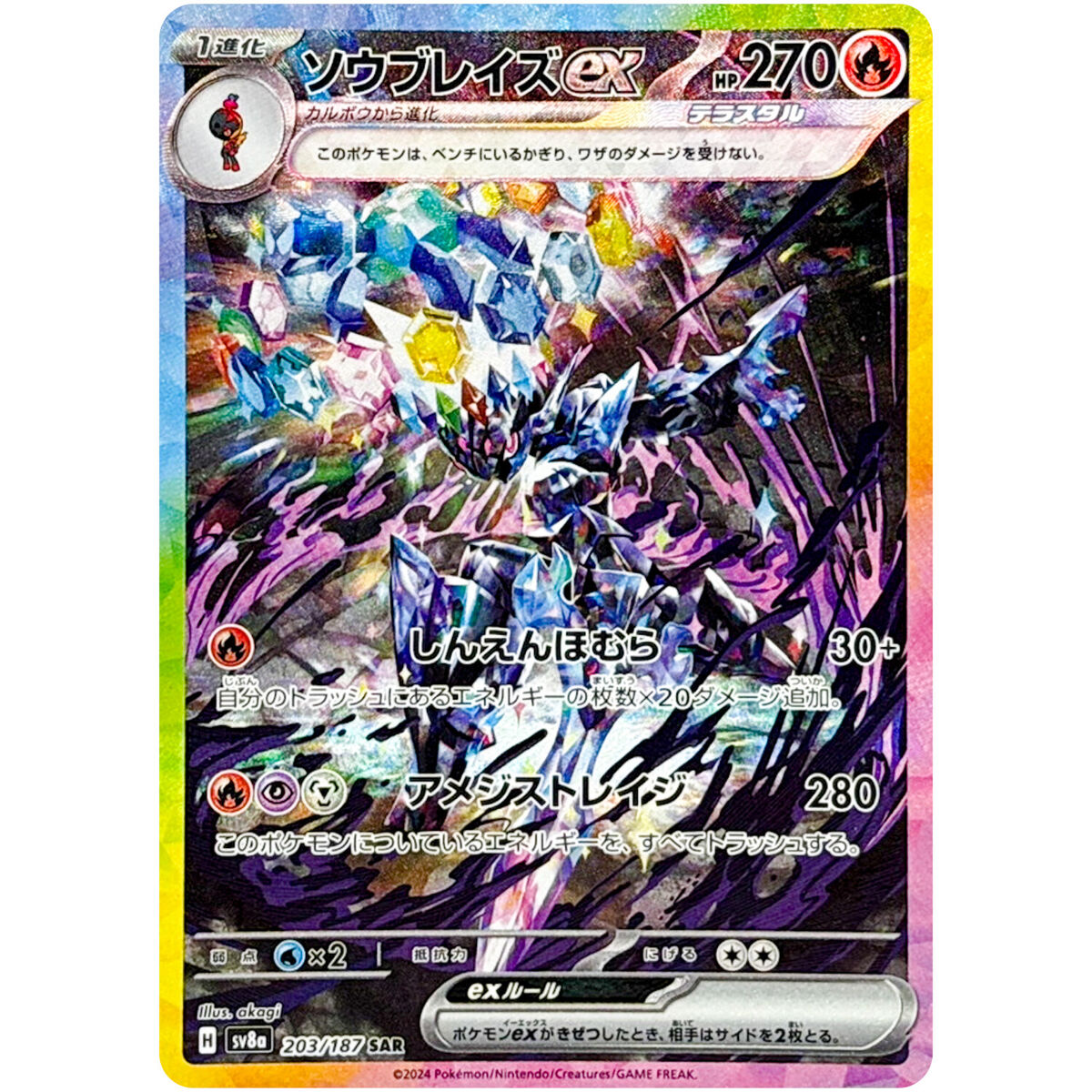 Ceruledge ex SAR 203/187 SV8a Terastal Fest ex - Pokemon Ceruledge ex SAR 203/187 SV8a Terastal Fest ex - Pokemon