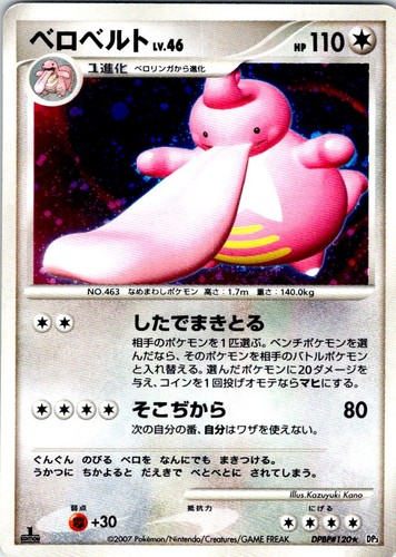 LICKILICKY DPBP#120 JAPANESE SHINING DARKNESS DP3 LP