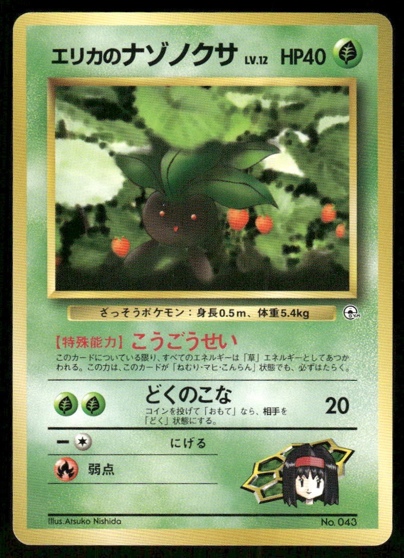 Pokemon Tcg Erika's Oddish [Lv. 12] #43 Pokemon Japanese Leaders' Stadium NM