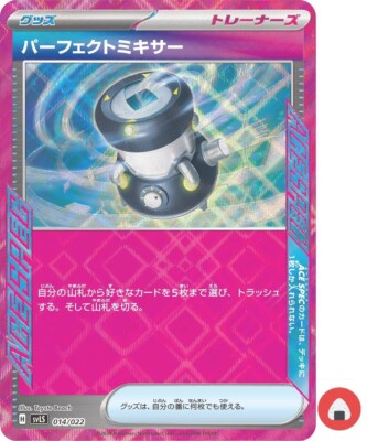 カスミの元気SRx2枚グラジオの決戦SRx1枚モルペコexSRx1枚 Pokemon card svLS 014/022 Perfect Mixer ACE Scarlet & Violet sv7