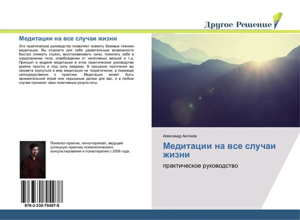 Alexandr Antonow | Meditacii Na Wse Sluchai Zhizni | Taschenbuch | Russisch-image