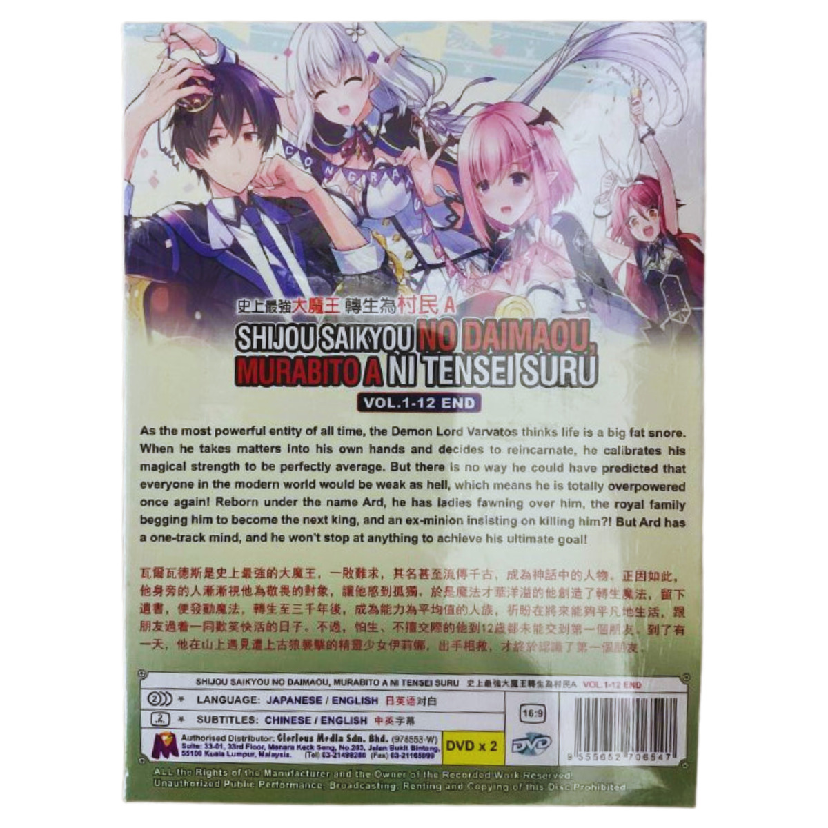 Anime DVD Shijou Saikyou No Daimaou Murabito A Ni Tensei Suru 