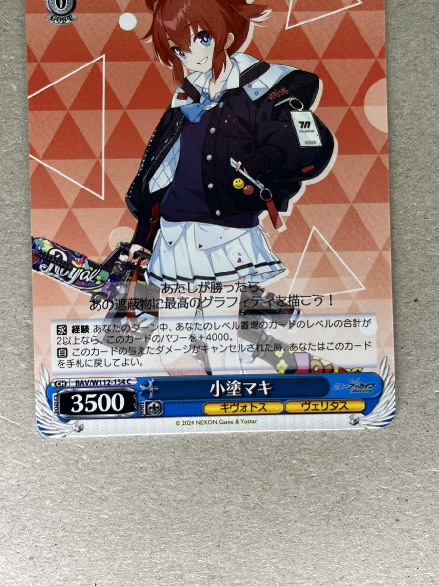 ヴァイスシュヴァルツ 2023 Weiss Schwarz #112 CAT GIRL MODE Weiss Schwarz Blue Archive Koni Maki BAV/W112-134 C | eBay