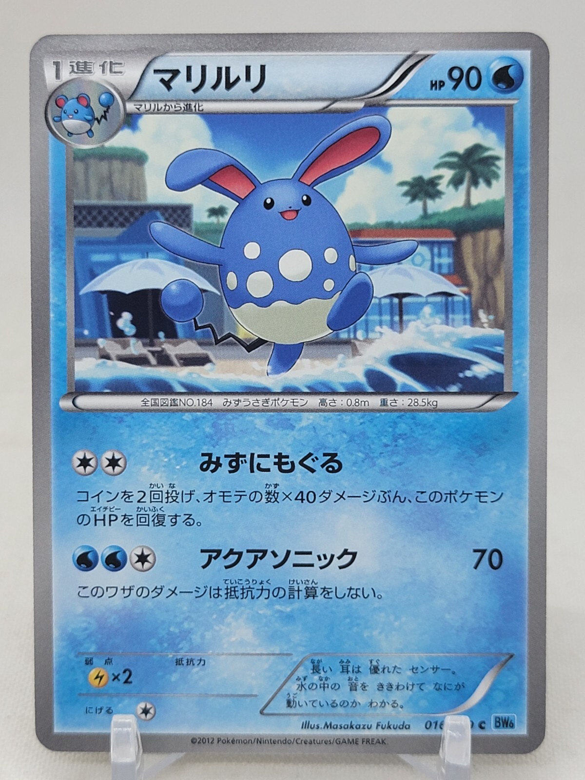 Azumarill 16/59 BW6 Freeze Bolt Japanese Pokemon Card