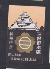 Old Matchbox  label Japan BN57349 House 