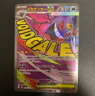 メガゲンガーEX 230/193 MA MEGA Gengar ex MA 230/193 MEGA Dream ex M2a Japanese Pokemon Card