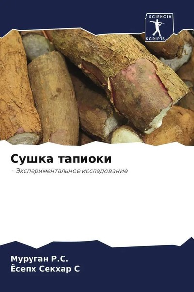 Murugan P. C. (U. A.) | Sushka Tapioki | Taschenbuch | Russisch (2022)-image