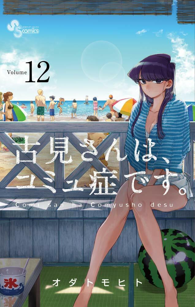 Komi Can't Communicate Comi san ha Comyusho Vol.1-30 Latest set