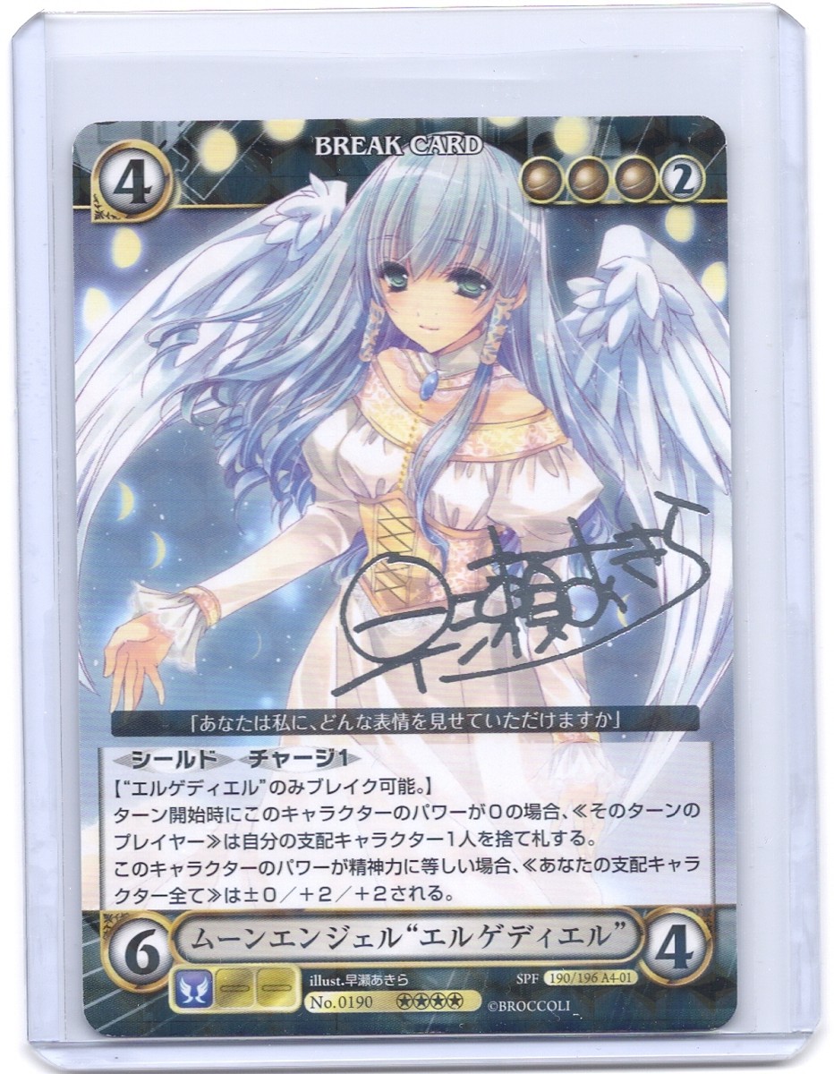 Aquarian Age BREAK CARD No 0190 prism silver foil signed TCG anime