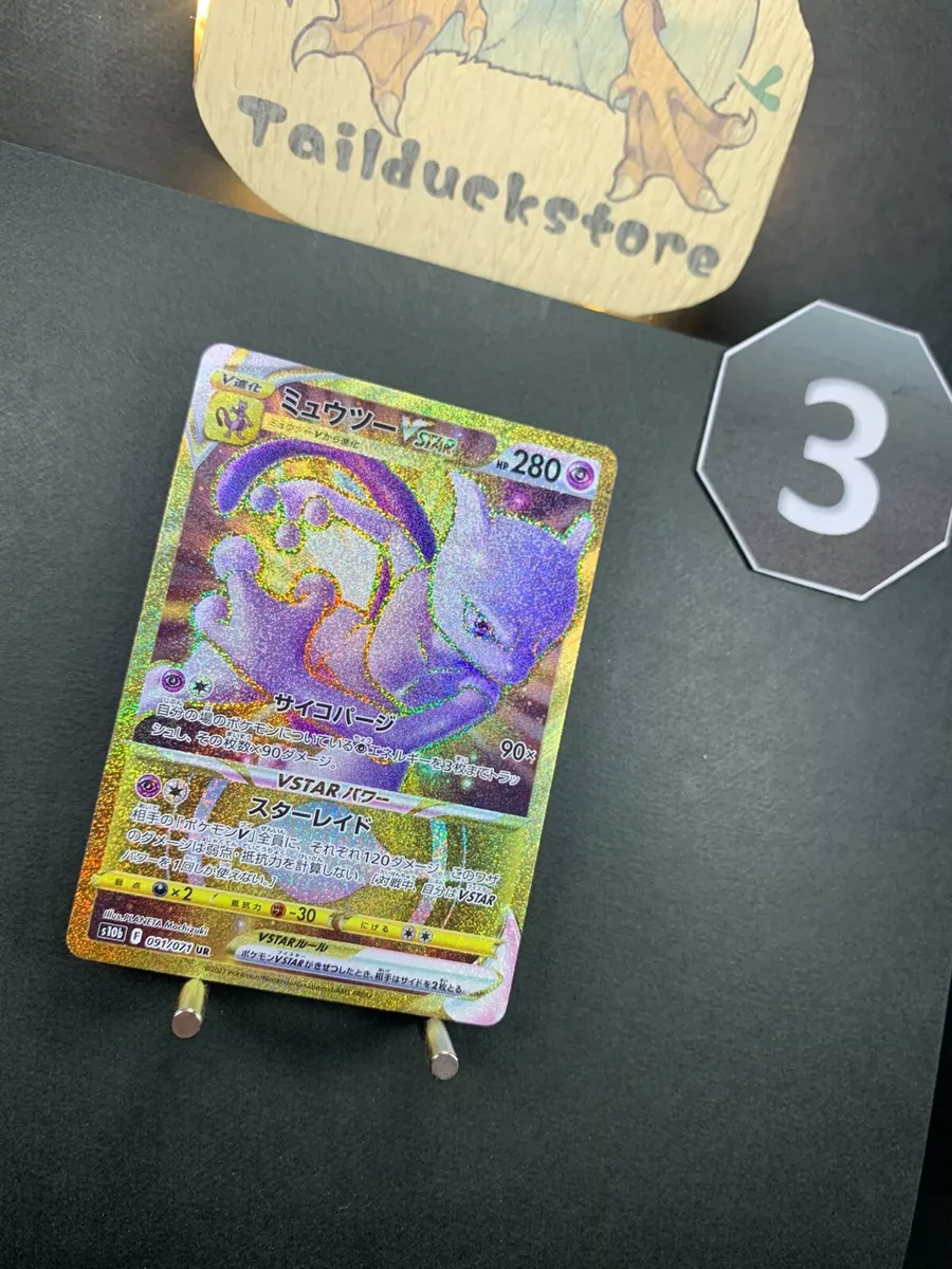 Mewtwo VSTAR UR 091/071 Pokemon GO - Pokemon TCG Japanese