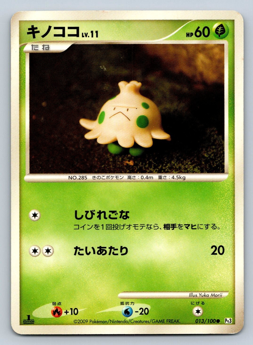Shroomish 013/100 Beat of the Frontier 1st Edition Pt3 Japanese Pokemon Card