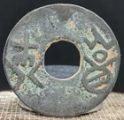Ancient Chinese Coin Wang Mang Huo Quan 26mm #3418