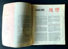 GUIDE TO JAPAN SEPTEMBER 1, 1945 CINCPAC-CINCPOA BULLETIN NO. 209-45 BOOKLET — photo 4