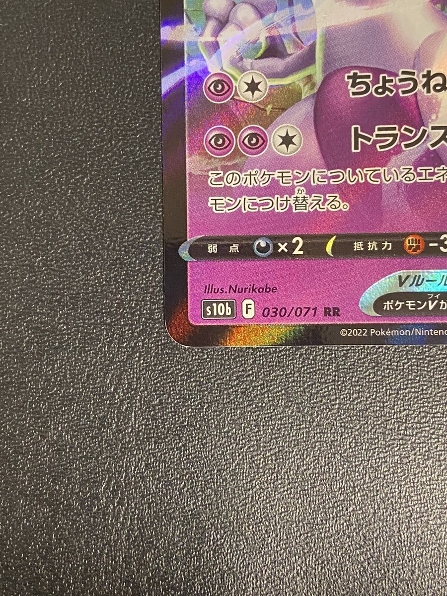 Pokemon 2022 S10b Pokemon GO Mewtwo V Holo Card #030/071