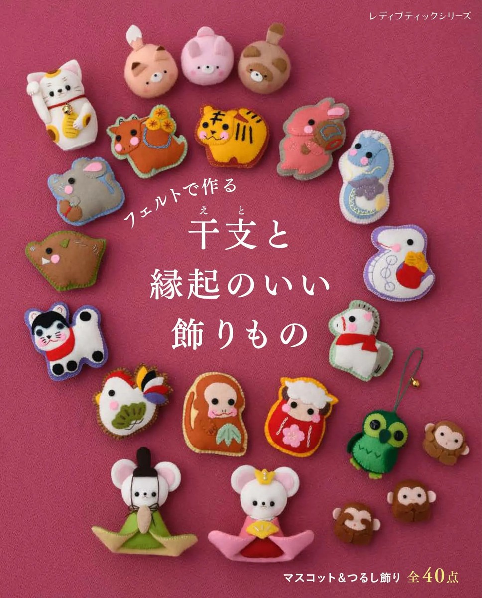 Japan NEW Felt Crafts Zodiac and Lucky Decorations Book Boutique
