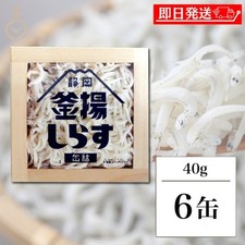 Shizuoka Kama-age Shirasu Whitebait Cans 40g x6 - Yamanashi