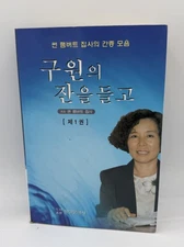 Hold The Cup Of Salvation Volume 1 Collection of Testimonies Deacon Sun Lambert