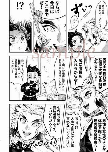 Demon Slayer Kimetsu No Yaiba Doujinshi Rengoku X Tanjiro Koe Yo Todoite Ebay