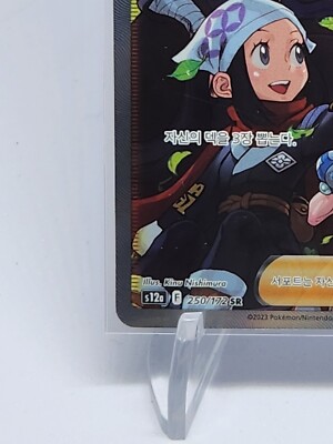 Friends in Hisui SR 249/172 s12a VSTAR Universe Korean Pokemon