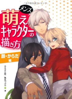 How to Draw Male Moe Characters: Face and Body Book Japanese Anime Art Guide