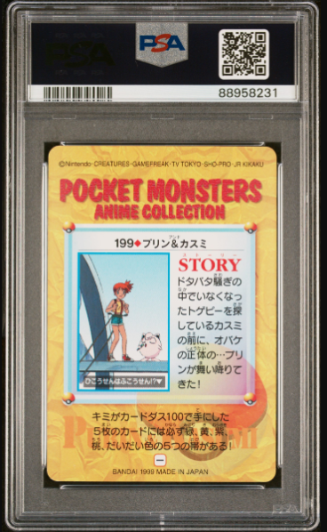 フーディン カードダス PSA9 PSA9鑑定済〕フーディン☆(1ED)【☆】{033/075}