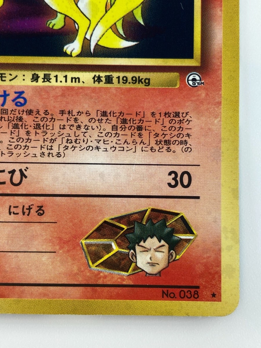 Brock's Ninetales Japanese Pokemon card Nintendo Holo Rare Brock's Ninetales Japanese Pokemon card Nintendo Holo Rare