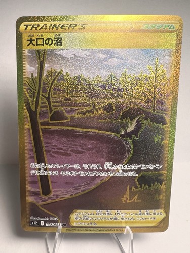 Gapejaw Bog UR 125/098 S12 Paradigm Trigger - Pokemon Card Japanese NM US Seller