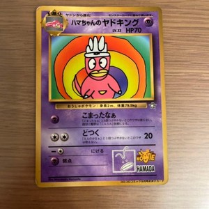 ハマちゃんのヤドキング コロコロ hama chan slowking Hama Chan Slowking | eBay