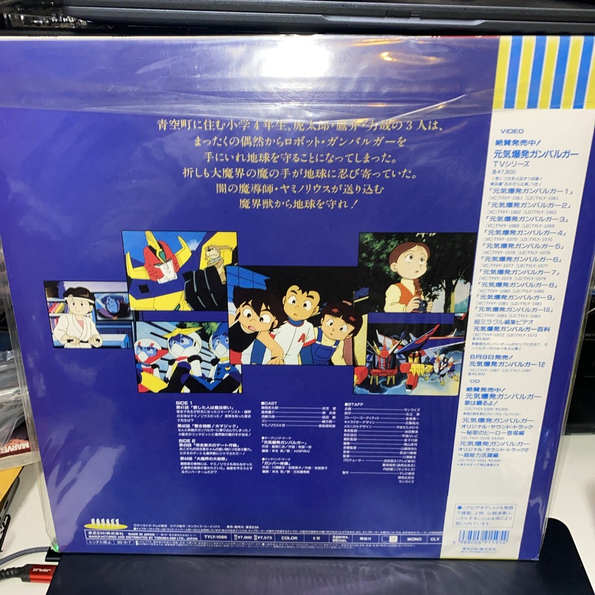 Genki Bakuhatsu Ganbaruger Vol. 11 Laserdisc Japanese Anime Import