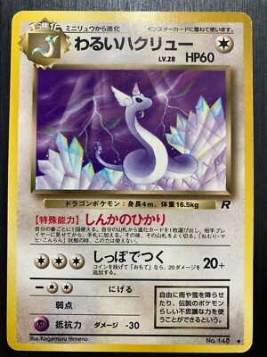 Dark Dragonair Pokemon Card Old Back Japanese | eBay Dark Dragonair Pokemon Card Old Back Japanese | eBay