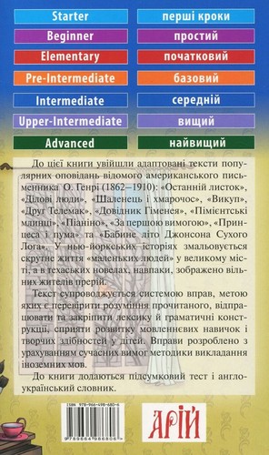 Book In Ukrainian Останній листок та інші оповідання / "The Last Leaf" and other - Picture 2 of 12
