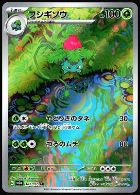 Ivysaur Scarlet & Violet 151 Japanese 167 Illustration Rare