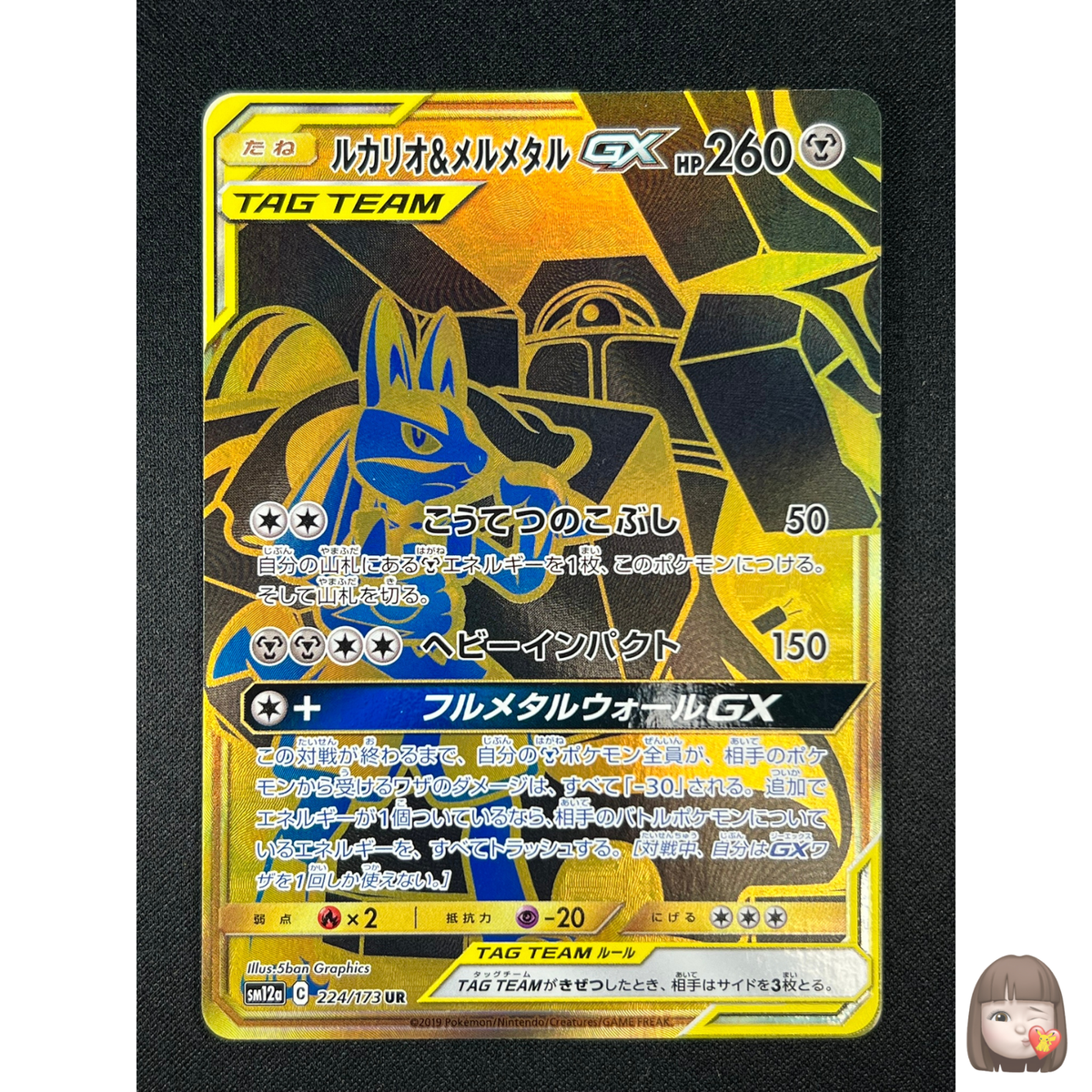 ルカリオ&メルメタルGX TAG TEAM UR 224/173 NM] Lucario & Melmetal GX Pokemon Japanese 224/173 UR Tag