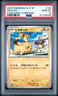 2023 POKEMON JAPANESE SV-P PROMO GYM EVENT CAMPAIGN #120 PIKACHU PSA 10