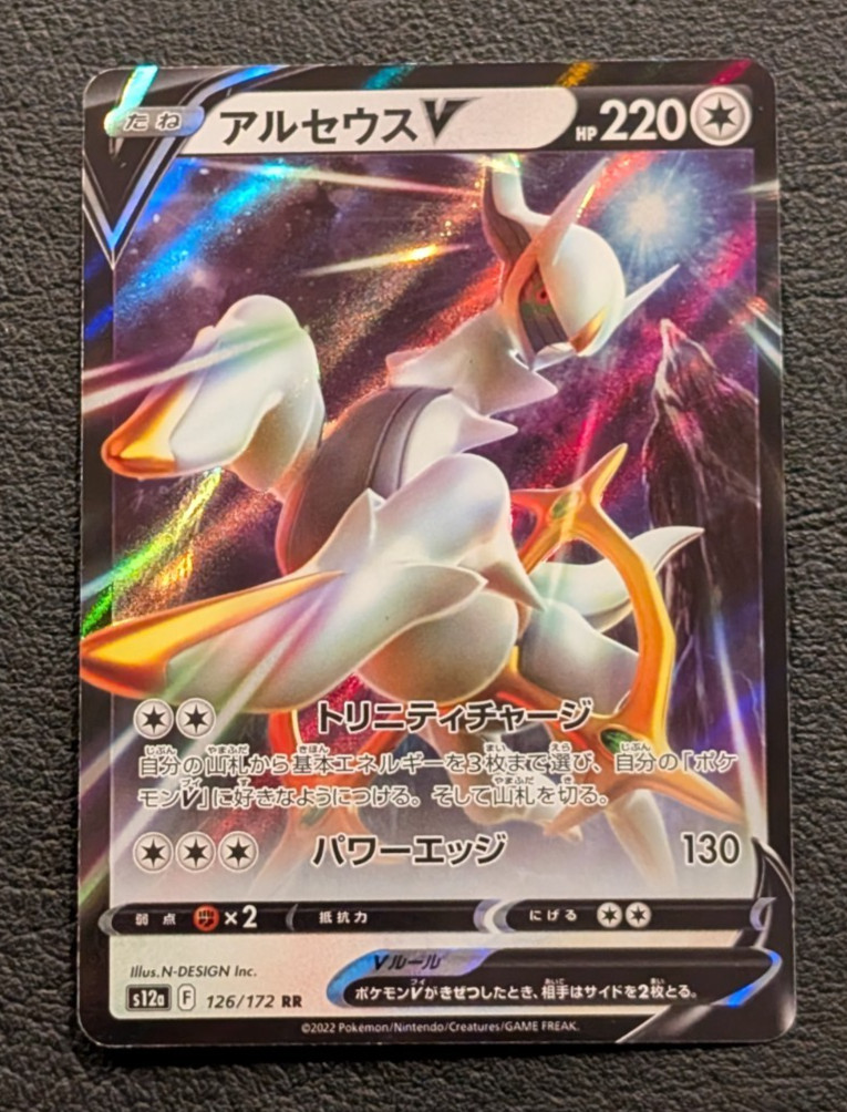 Arceus V 126/172 S12a VSTAR Universe Japanese Pokemon Card TCG
