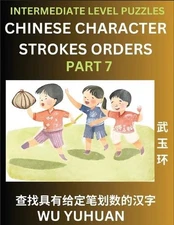Counting Chinese Character Strokes Numbers (Part 7)- Intermediate Level Test Ser