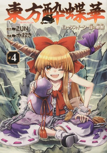 Touhou Suichouka Lotus Eater Japan NEW - Picture 5 of 9